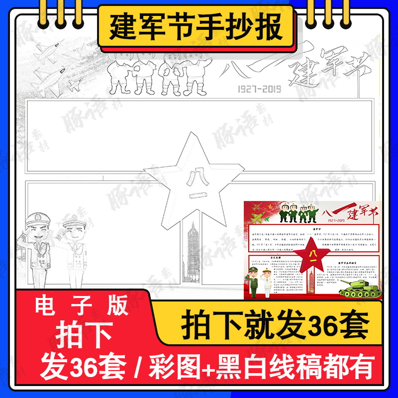 八一建军节爱国爱党儿童绘画手抄报彩色黑白线描涂色电子小报222 商务/设计服务 设计素材/源文件 原图主图