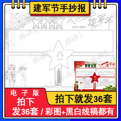 八一建军节爱国爱党儿童绘画手抄报彩色黑白线描涂色电子小报222