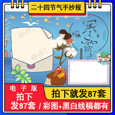 寒露节气手抄报电子版二十四节气习俗卡通黑白线稿a4小报a3模板8k