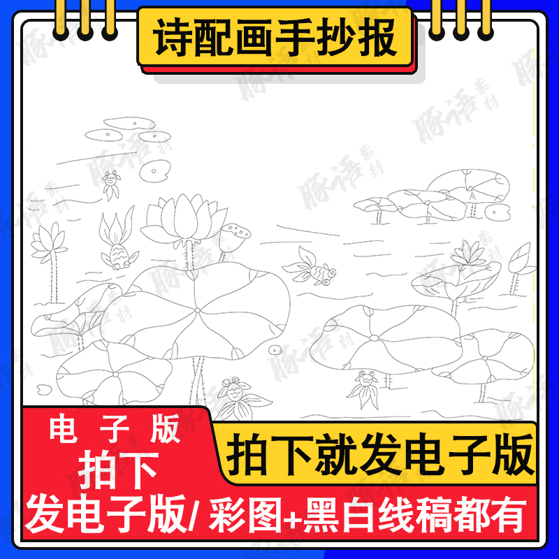 江南古诗配图古诗欣赏唐诗宋词夏天诗配画黑白线描涂色电子小报-封面