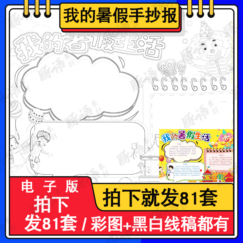 我的暑假生活手抄报黑白线描涂色空白小学生暑假生活片段手抄报模 商务/设计服务 设计素材/源文件 原图主图