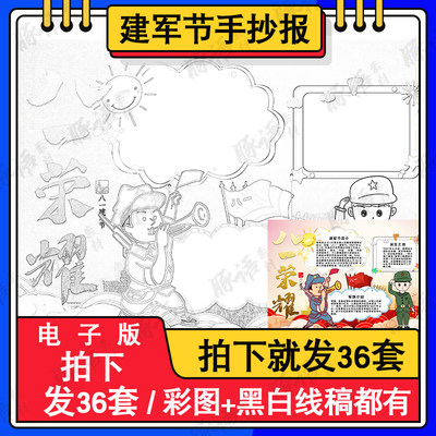 电子版小学生八一建军节日手抄b小报黑可打印a3a48k4k黑白线稿