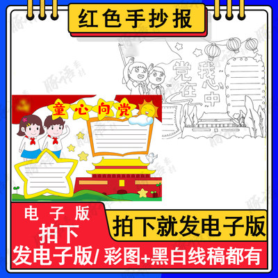 请党放心强国有我手抄报模板爱国爱党主题童心向党电子版小报绘画