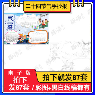 二十四节气寒露节气电子小报手抄报小报卡通版寒冬手抄报中小学生