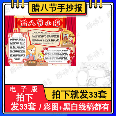 腊八节电子小报模版小学生传统节日手抄报a4线稿a3模板8k素材线描