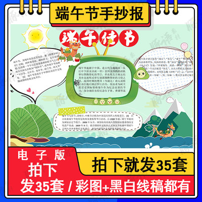 传承弘扬屈原文化精神手抄报模板电子版小学生端午节手抄报线稿8K