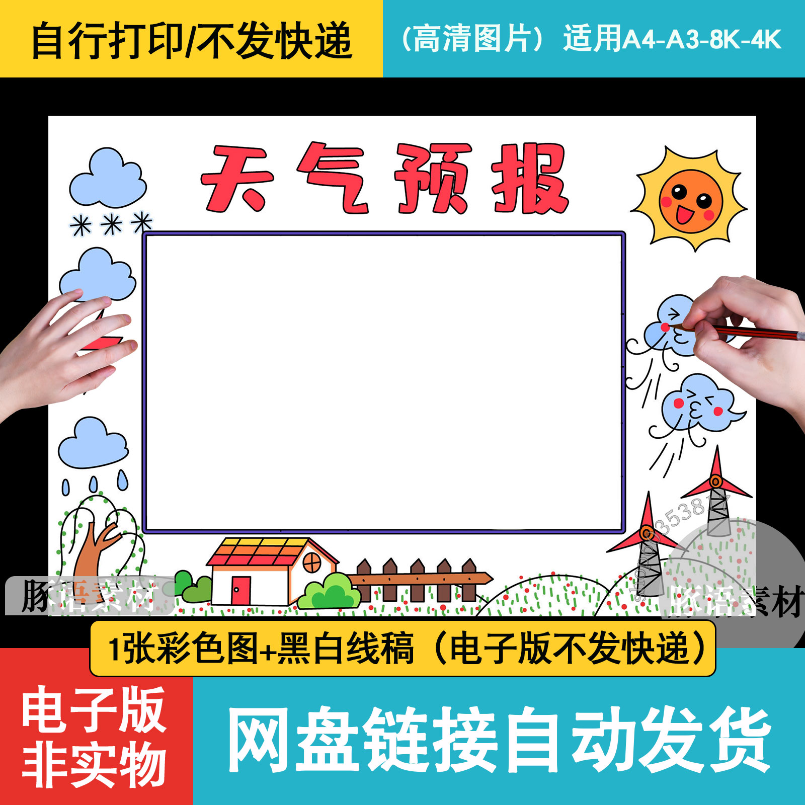 天气预报天气日历表记录表手抄报模板电子版小学生天气预报统计表