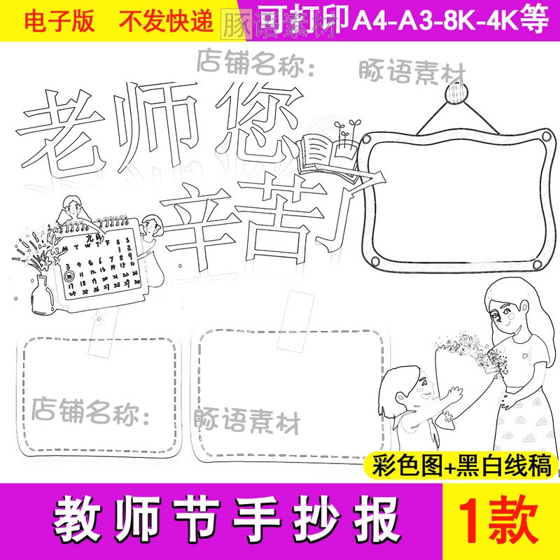 半成品小学生1616-32教师节竖版手抄报节贺卡男孩卡通科幻上色描