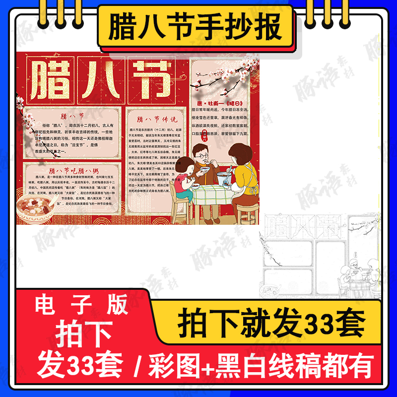 二十四节气腊八节手抄报腊八粥传统节日电子小报线稿涂色模板素材