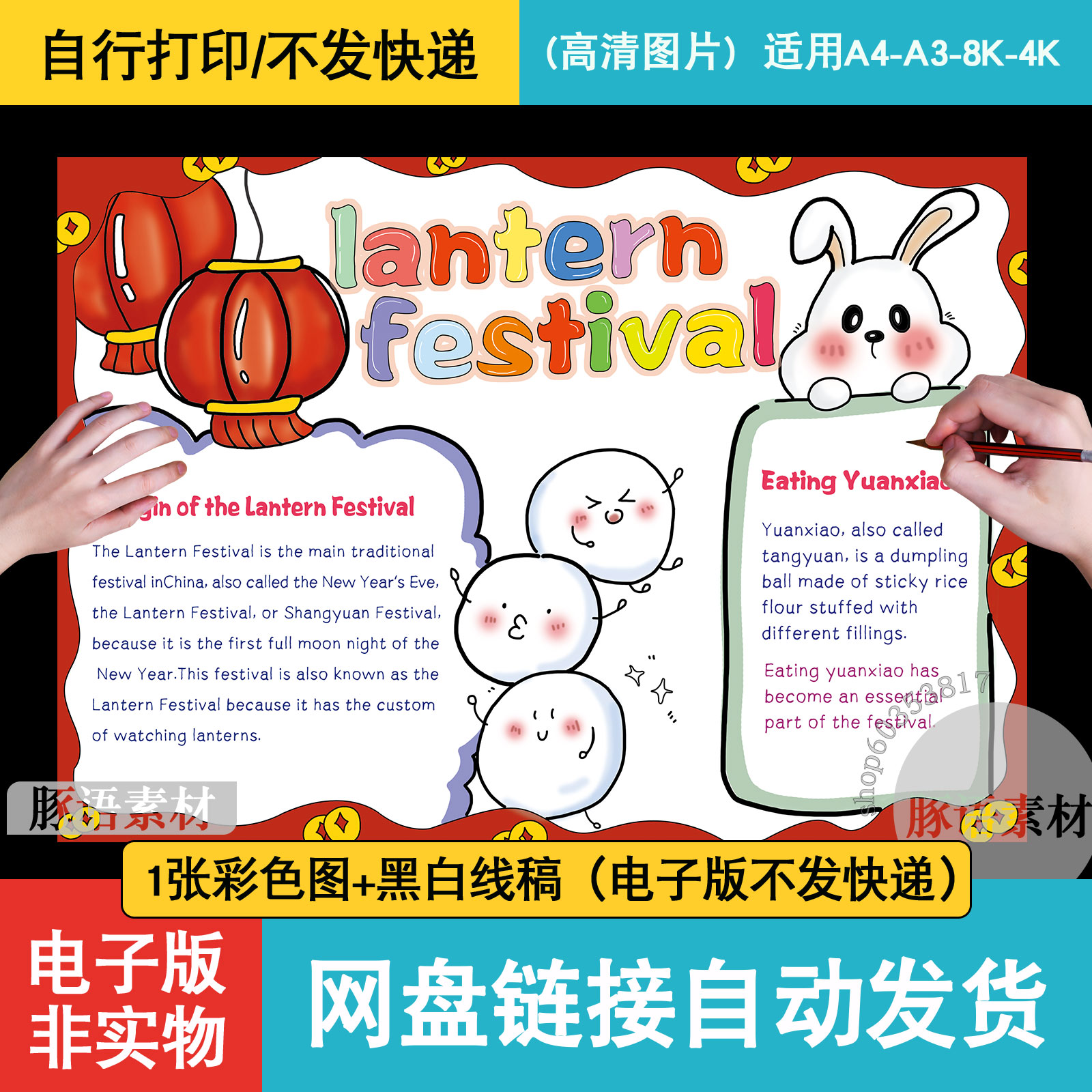 lantern festival 英语元宵节快乐小学生传统习俗儿童画线稿涂色
