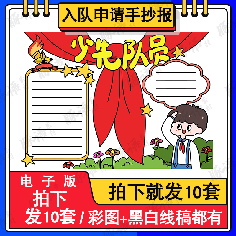 少先队员手抄报模板a3a48k小学生少先队小报电子版半成品涂色线描