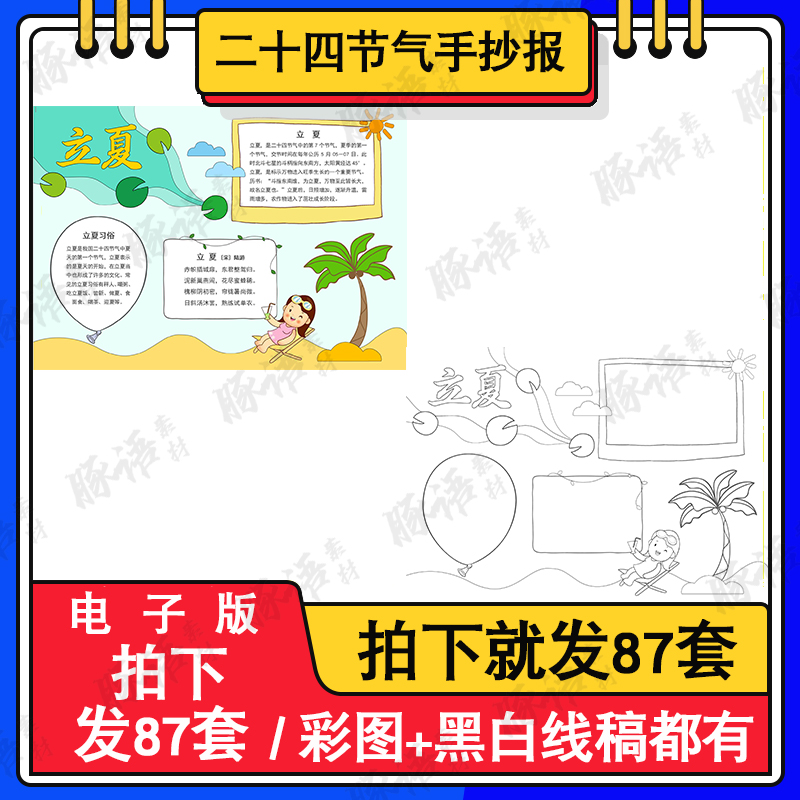 美丽夏天儿童画电子版小学生二十四节气立夏节气绘画作品手抄小报