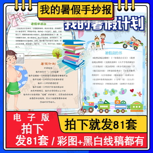 我的暑假生活手抄报假期生活手抄报彩色4开半成品涂色线稿A3A48K