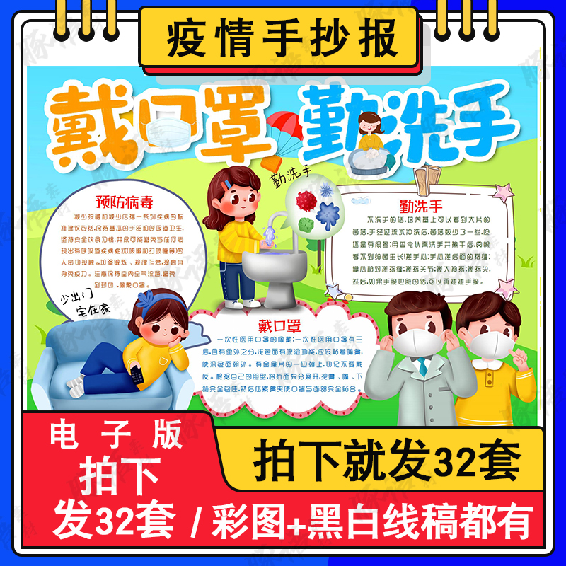 勤洗手疫情防控防疫手抄报竖版电子版小学生加油模板线稿A4A38K4K-封面