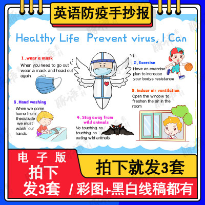 英文防疫手抄报模板小学生a3绘画模板英语抗击疫情防控小报电子版