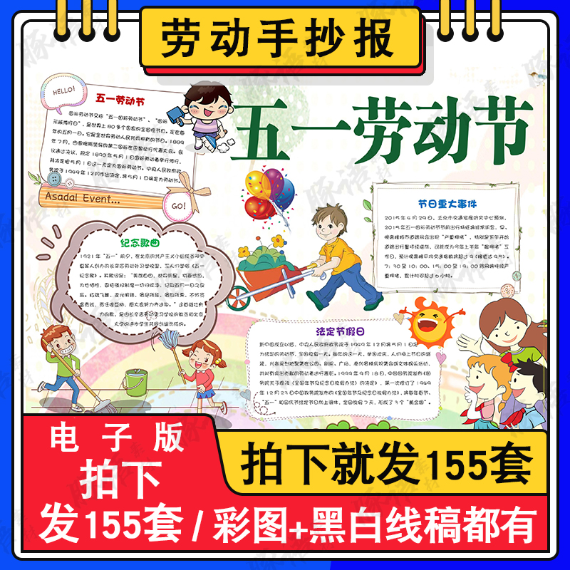 五一劳动节手抄报模板小学生劳动最光荣word电子小报模版a3 a4