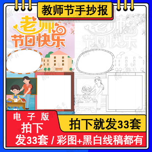 感恩老师手抄报教师节老师您辛苦了感恩节小学生线稿小报半成品8k