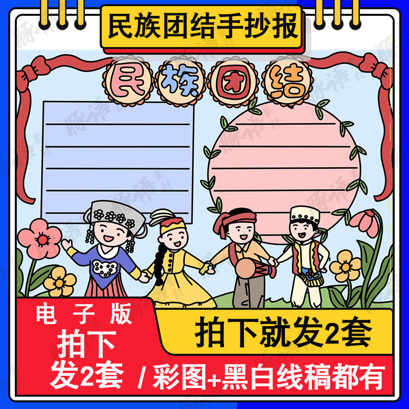 民族团结儿童画手抄报模板小学生欢度国庆节热爱祖国富强绘画作品