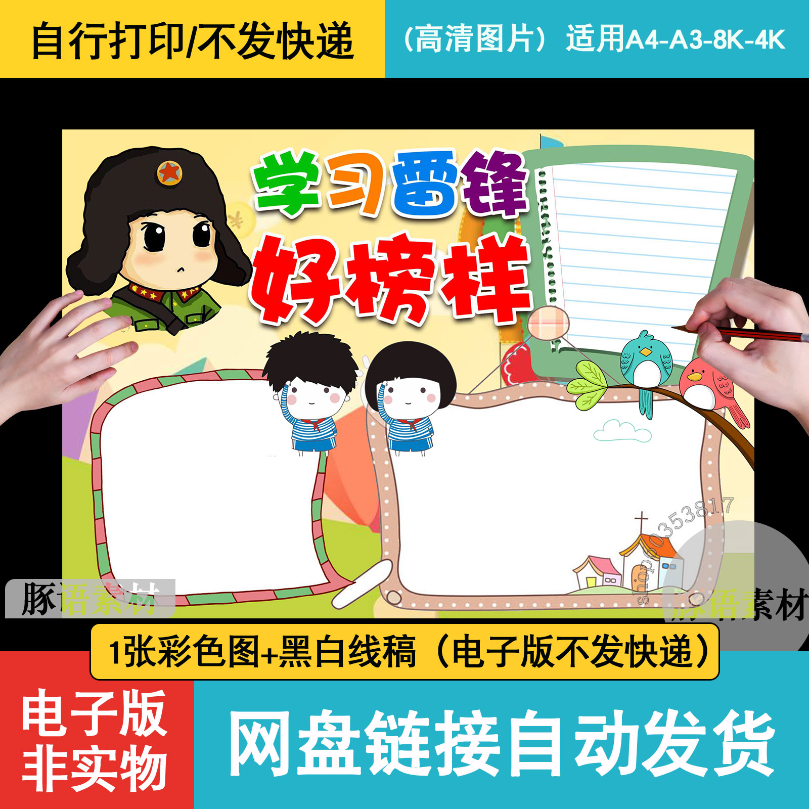 学习雷锋好榜样弘扬雷锋精神好榜样树新风学习雷锋小报学生电子报