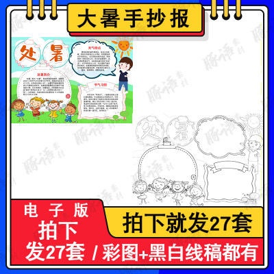 小学生二十四节气立秋处暑白露秋分寒露霜降儿童画手抄报绘画作品