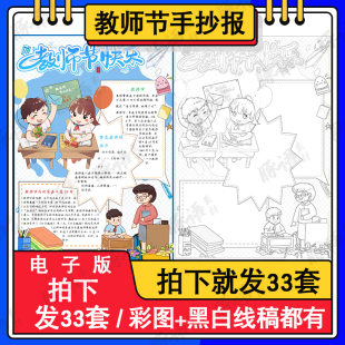 A3A4开学节日教师节美涂色黑白小学生报手抄报半成品可下载打印