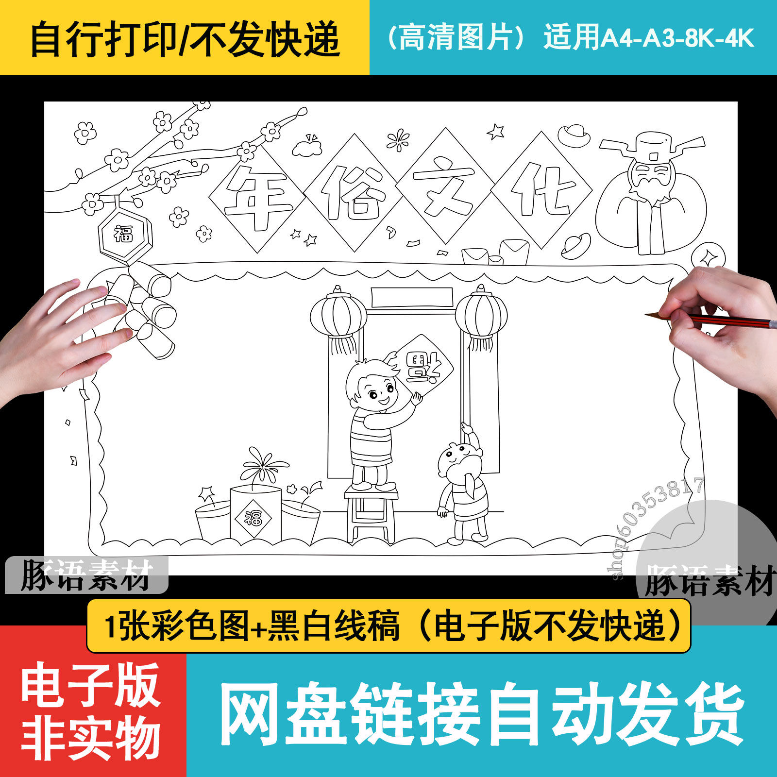 年俗文化春节习俗手抄报过年压岁钱年夜饭小报扫除贴春联文化模板
