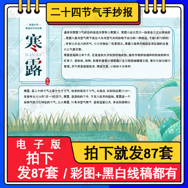 寒露小报模板 24二十四节气冬天来了冬天你好手抄报模版A3A4 8K