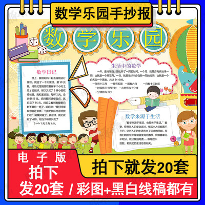 数学小报手抄报数学乐园手抄报模板五年级电子版小学生六年级小报