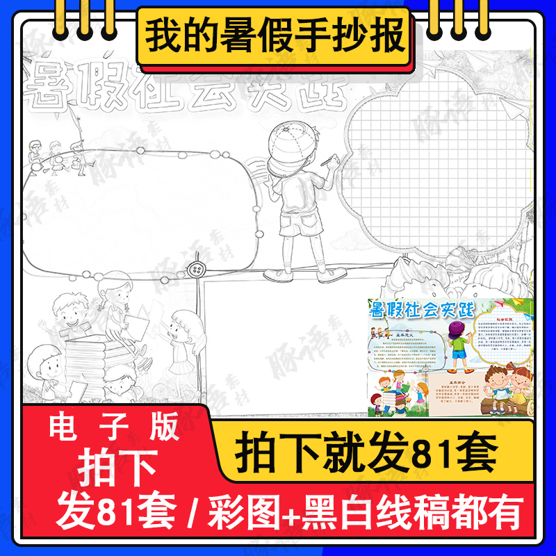 2022暑假社会实践手抄报学生空白小报模板涂色线描A3A4线稿打印