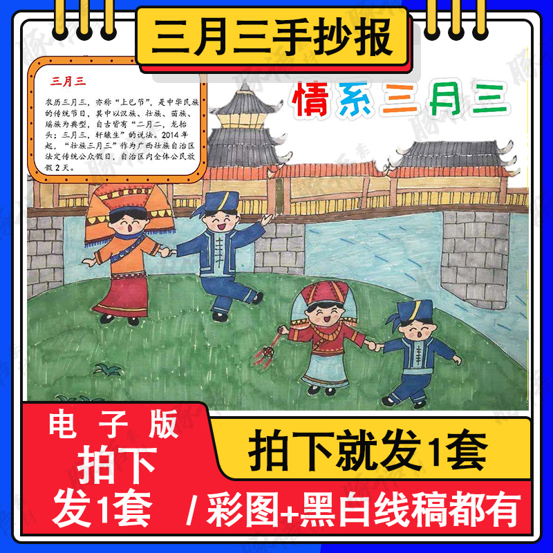 民族风情三月三广西黑白线描涂色空白中小学生A4/A3/8K手抄报模板 商务/设计服务 设计素材/源文件 原图主图