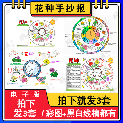 花钟手抄报小学语文三年级电子版小报鲜花卉认识时钟表课文8KA3a4