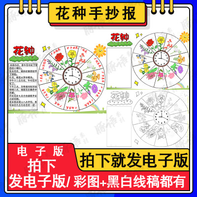 花钟手抄报模板电子版学生花卉拟人造句语文下册手抄报A48K小报A3