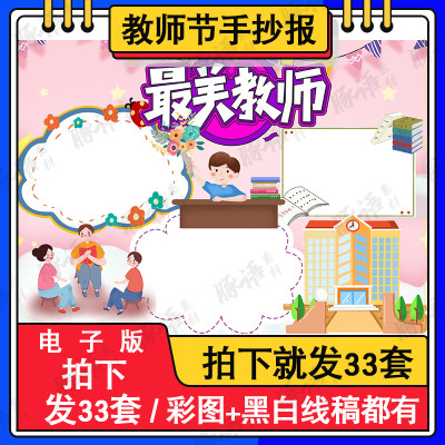 感恩教师节手抄报小学生电子版难忘师恩线稿老师快乐小报模板素材