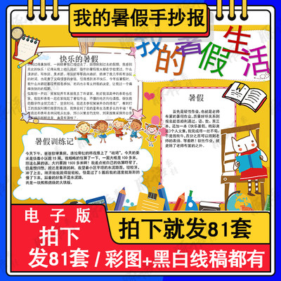 我的暑假生活电子小报暑假计划快乐暑假word手抄报a4线稿a3模板8k