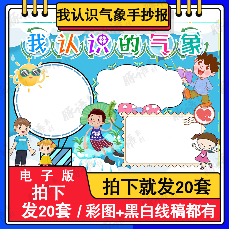 我认识的气象手抄报电子版天气手抄报气候变化手抄报黑白线稿A48K-封面