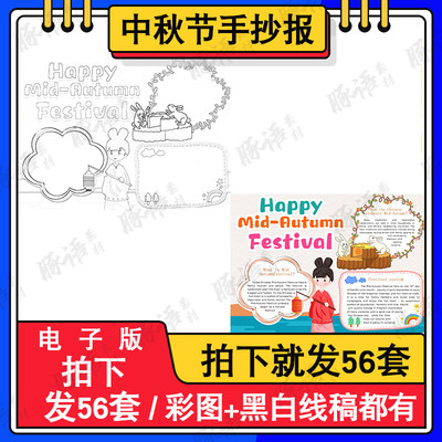 传统节日欢度中秋节吃月饼小报手抄报报A3A4黑白彩色线稿可打印