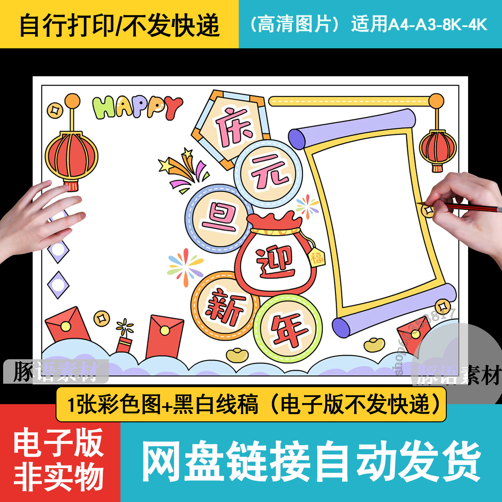 庆元旦迎新年2023兔年校园手抄报模板小学生快乐寒假新年快乐画画-封面