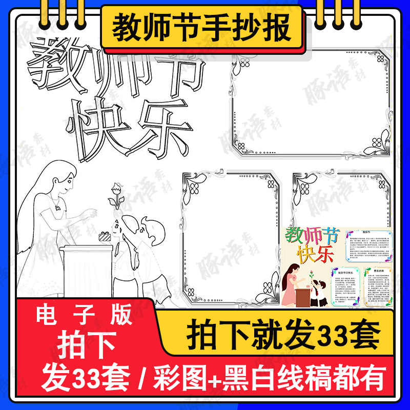 小学老师节日黑白线稿手抄报A3A4模板卡通手绘感恩教师节电子小报-封面