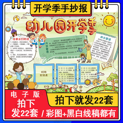 手抄报模板电子版小报幼儿园初中小学生开学季素材A3A4word模版