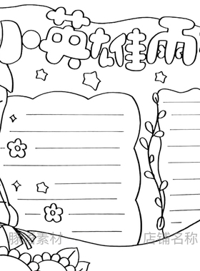 小英雄雨来手抄报模板a4小学生缅怀弘扬红色革命先烈英雄精神小报