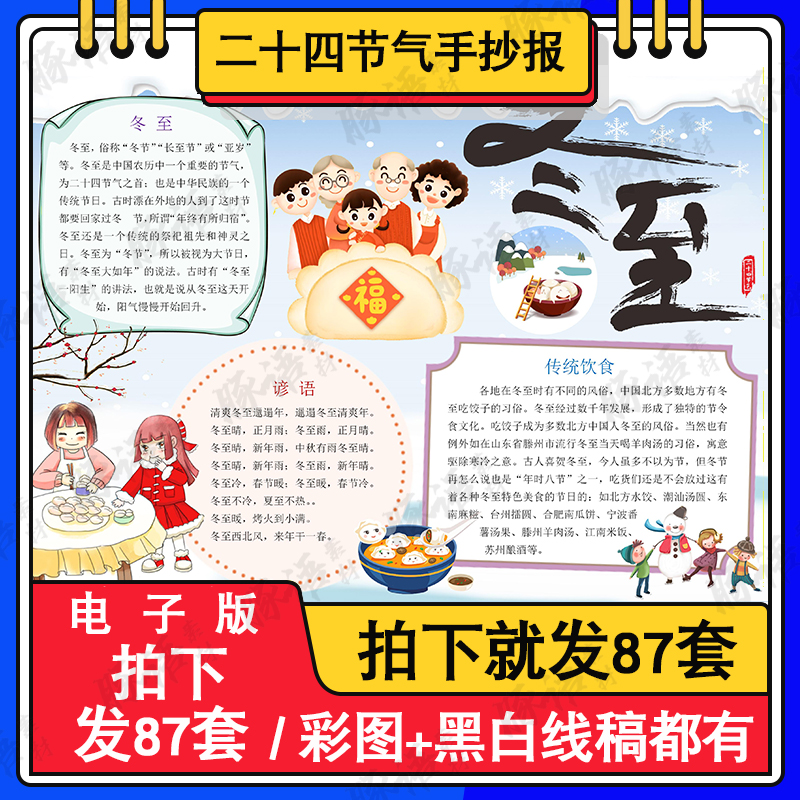 线稿模板小学生二十四节气冬至半成品手抄报黑白素材电子版A3A4