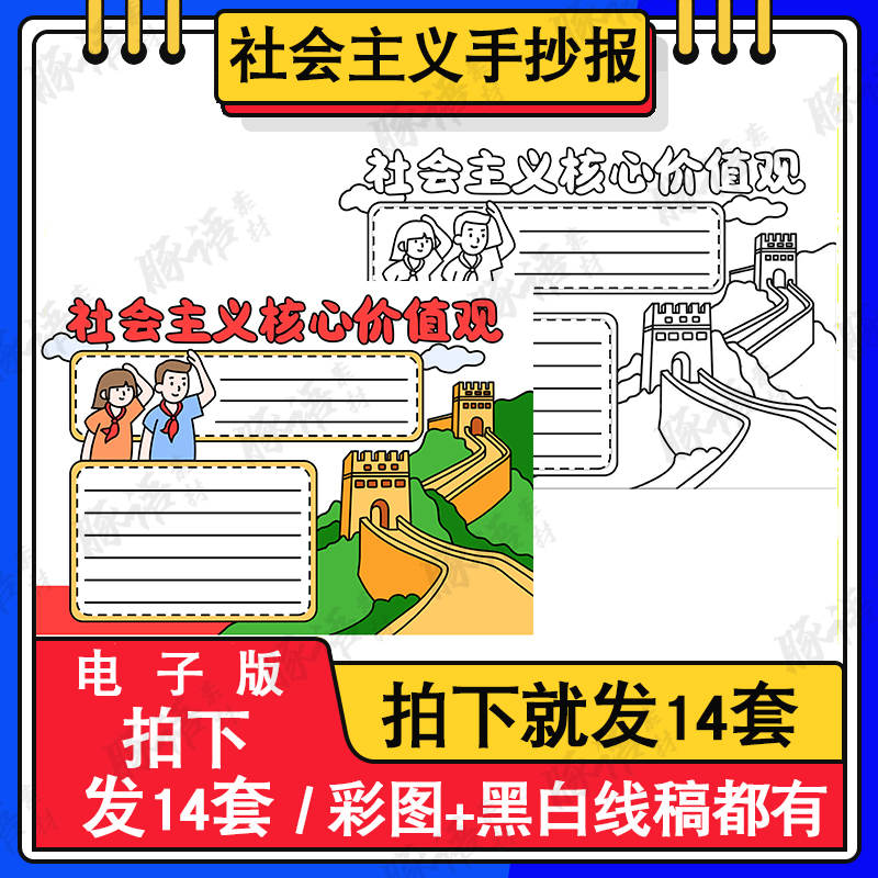 践行 弘扬 社会主义核心价值观小报模板小学生电子手抄报模版A3A4