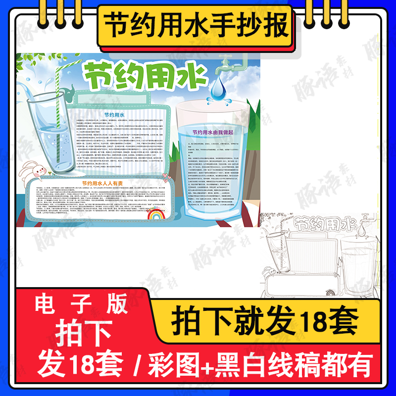 节约用水儿童画手抄报小学生保护绿色地球水资源生态环境绘画作品