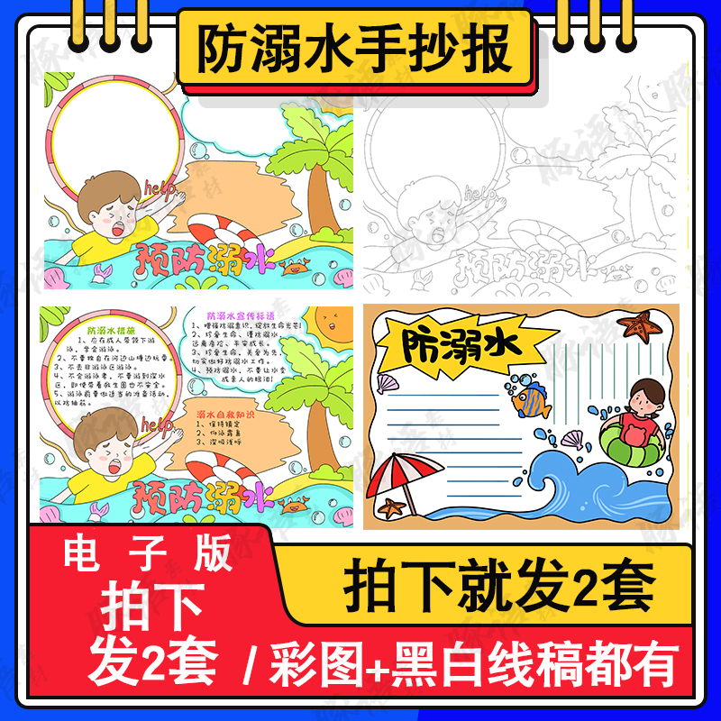 暑假暑期预防溺水手抄报模板电子版小学生防溺水安全教育手抄小报