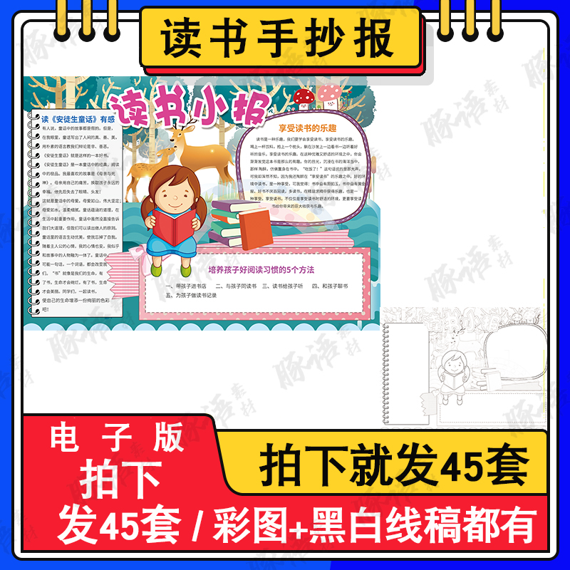 读书小报模板小学生手抄报电子版我爱阅读世界读书日A4word版素材-封面