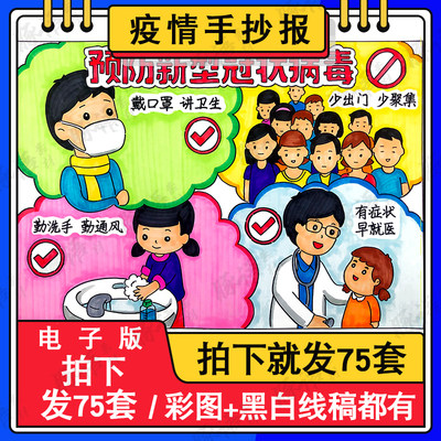 2022新年防疫手抄报模板虎年抗疫春节抗击疫情防控电子版小报绘画