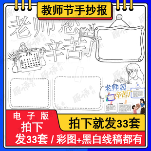 小学生感恩庆祝教师节手抄报模板a3word师恩主题竖版线稿电子版a4