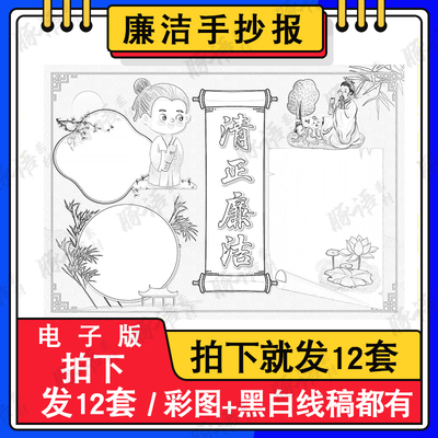 廉洁文化手抄报进校园儿童绘画电子版描线涂色黑白线稿清廉教育