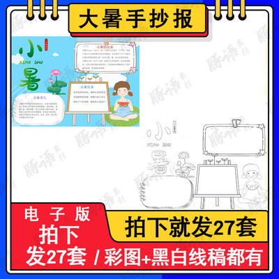 小暑手抄报模板小学生二十四节气消暑诗配画暑期儿童绘画电子版