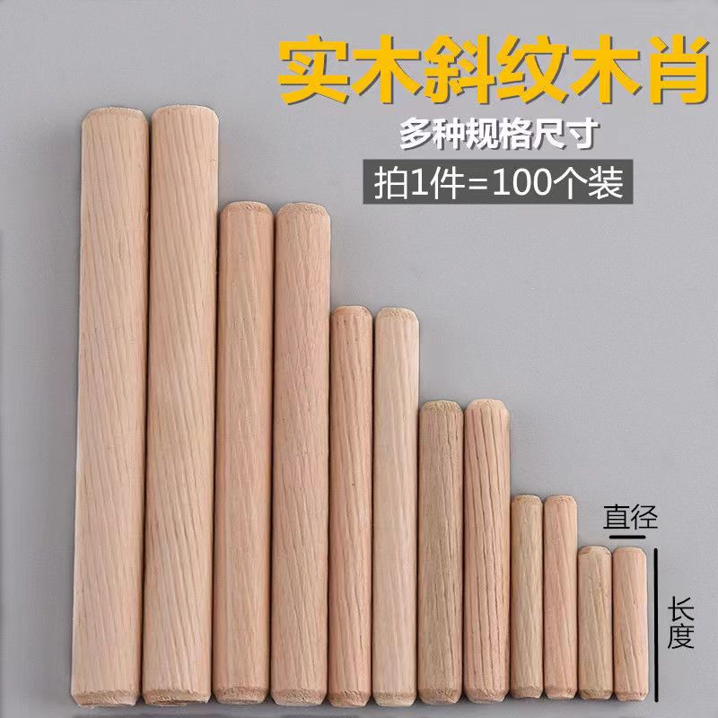 圆木肖木塞木棒木榫棒斜纹木钉楔子床配件木栓木销木楔家具连接件